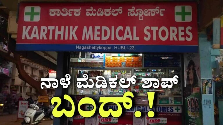 Closed medical shop storefront with a lockdown shutters down during chemist strike in India