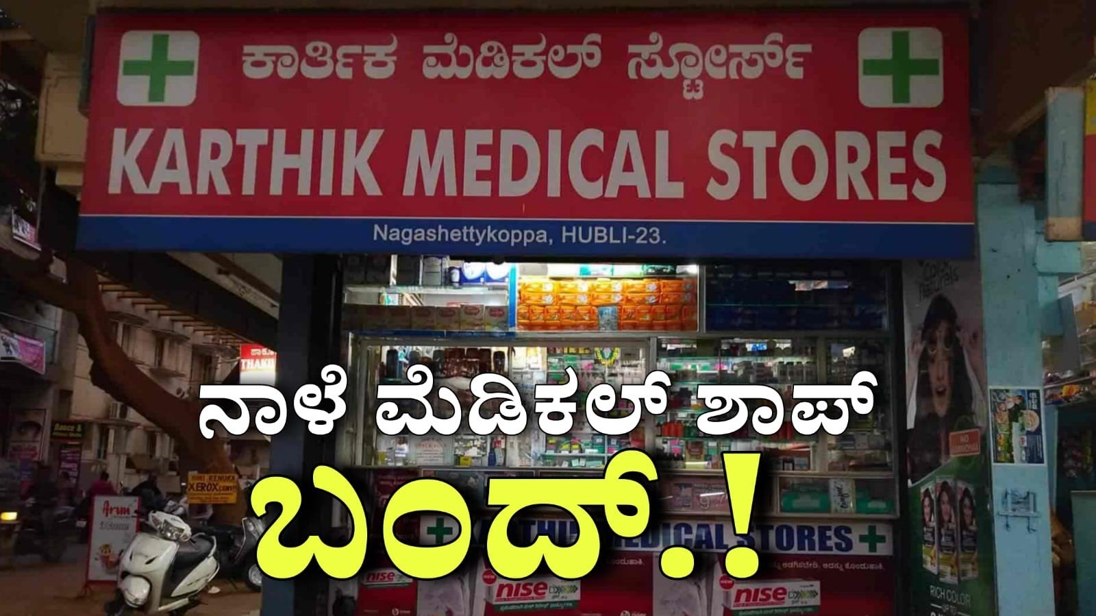 Closed medical shop storefront with a lockdown shutters down during chemist strike in India